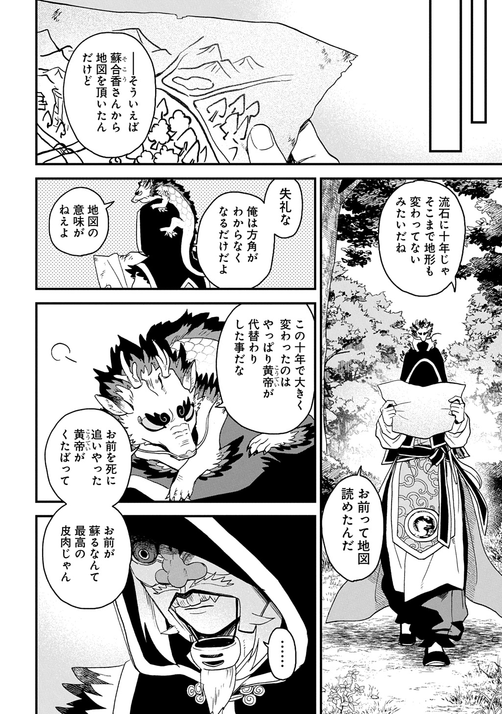 Misasagi no Ou - Chapter 4.2 - Page 23